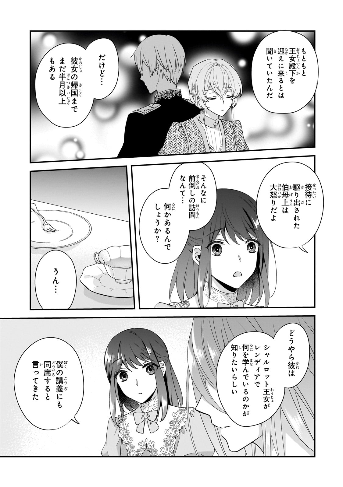 Bourei Madoushi no Hiroiage Hanayome - Chapter 24 - Page 3